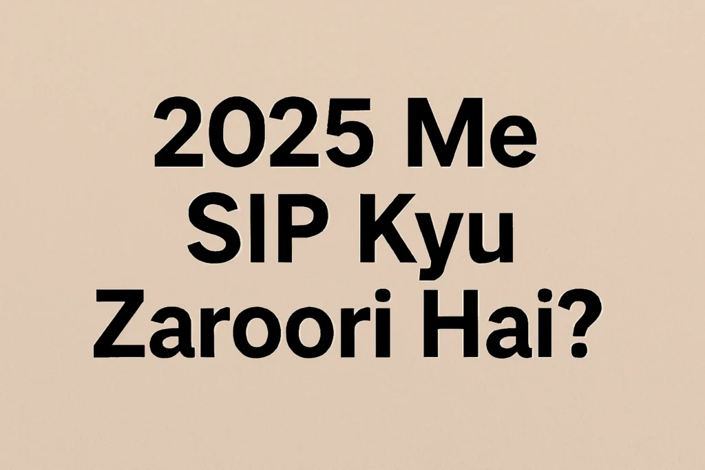 2025 Me SIP Kyu Zaroori Hai?